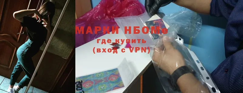 Марки NBOMe 1500мкг Ковдор